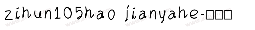 zihun105hao jianyahe字体转换